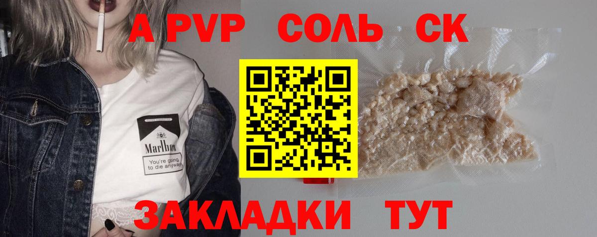 APVP кристаллы Можга