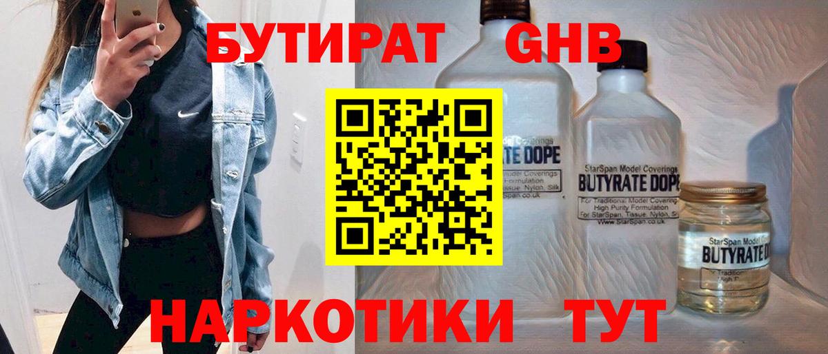 Бутират BDO 33%  Вход с VPN  БУТИРАТ  Можга 