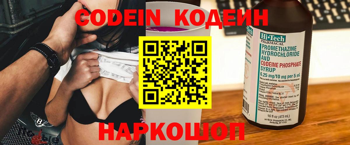 Кодеин Purple Drank Можга