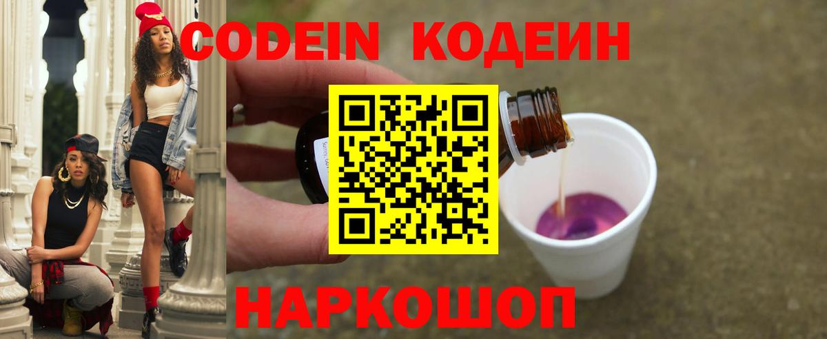 Можга  Кодеин напиток Lean (лин)  Вход с VPN 