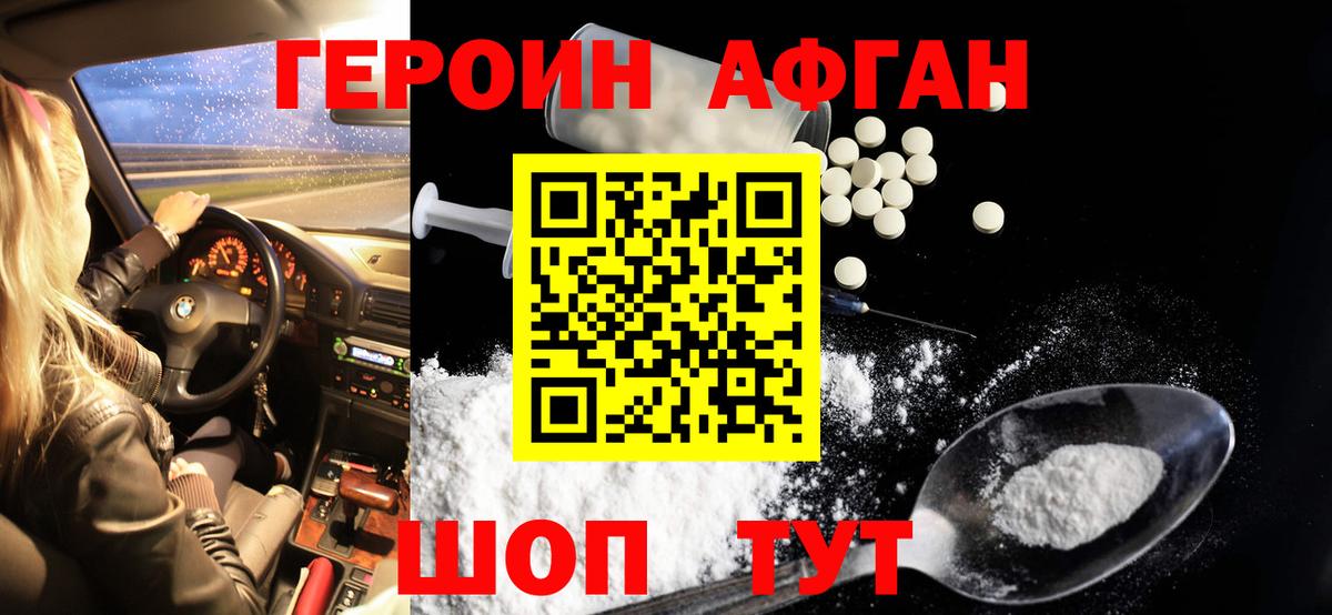 ГЕРОИН белый Можга