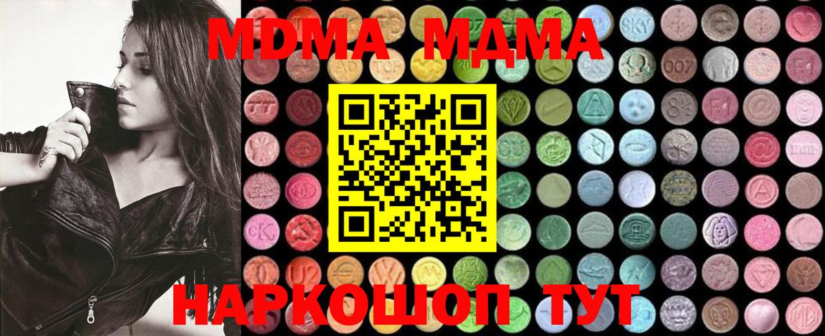 Можга  MDMA  Вход с VPN  МДМА молли 